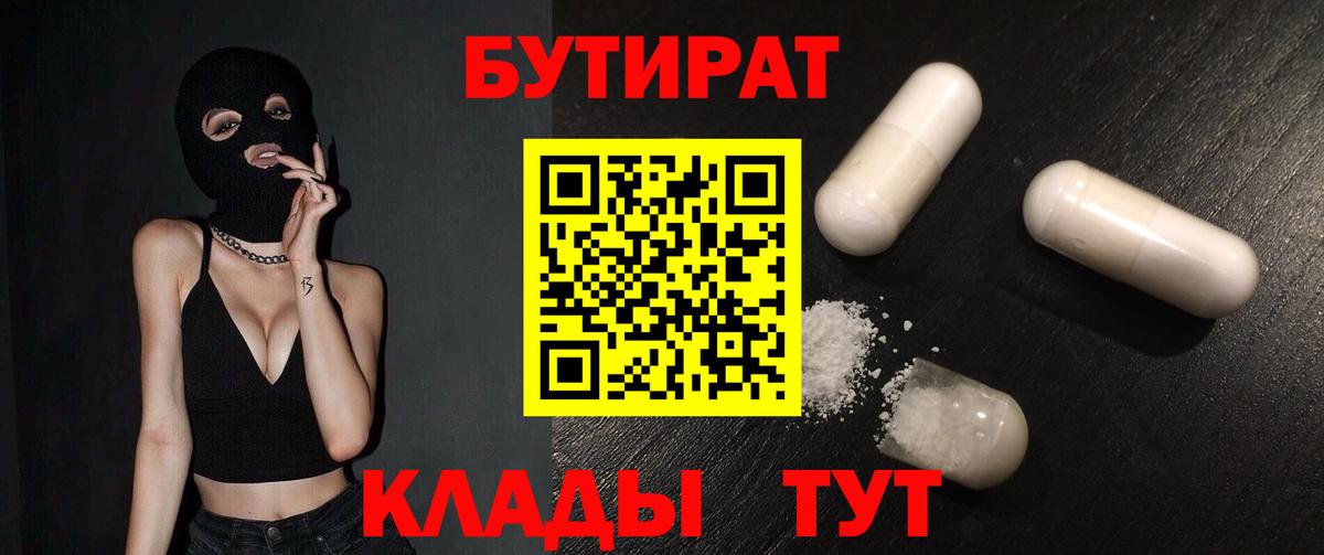 Бутират оксибутират  Вход с VPN  Донецк 