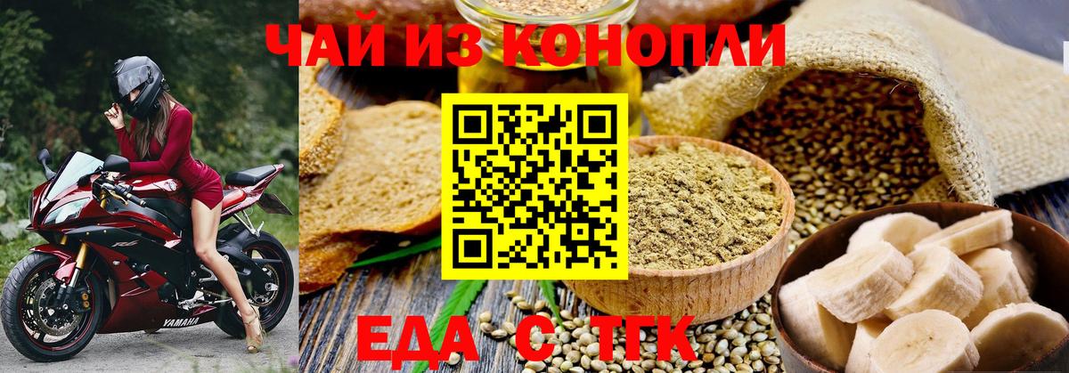 Донецк  Еда ТГК конопля  Вход с VPN 