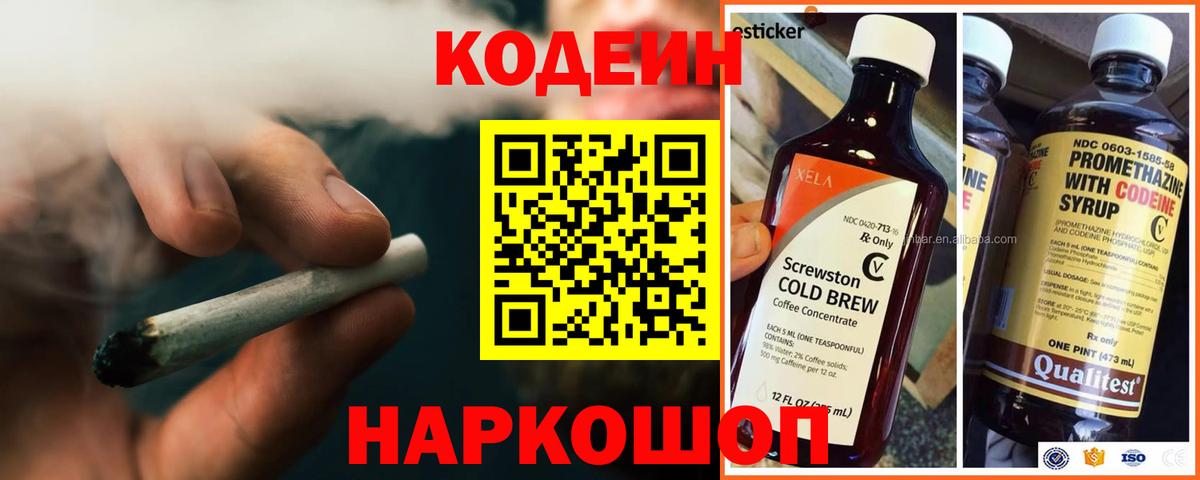 Codein напиток Lean (лин)  Вход с VPN  Донецк 
