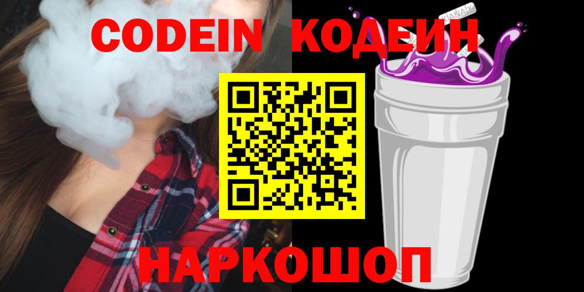 Codein Purple Drank Донецк