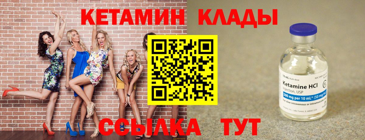 Кетамин ketamine  Вход с VPN  Донецк 
